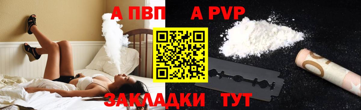 Alfa_PVP кристаллы Партизанск