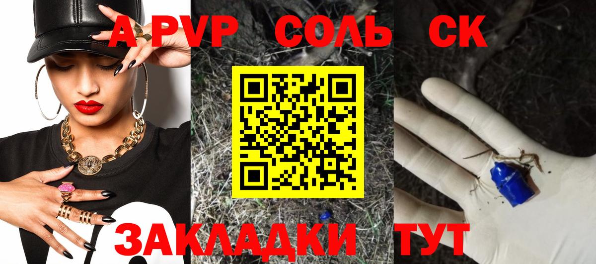 купить наркотик  A-PVP VHQ  Вход с VPN  Партизанск  Alpha-PVP Соль 