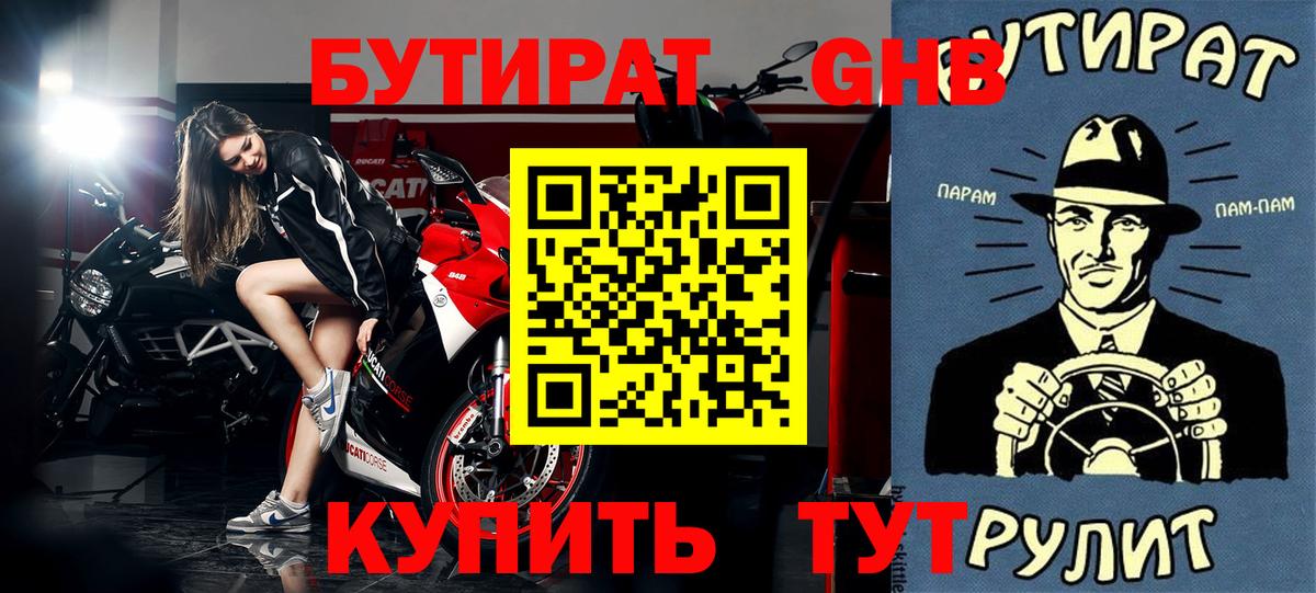 БУТИРАТ буратино Партизанск
