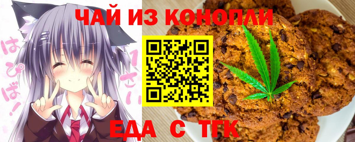 Canna-Cookies марихуана  Вход с VPN  Партизанск 