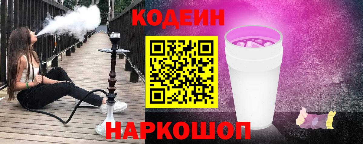 Партизанск  Кодеин напиток Lean (лин)  Вход с VPN 