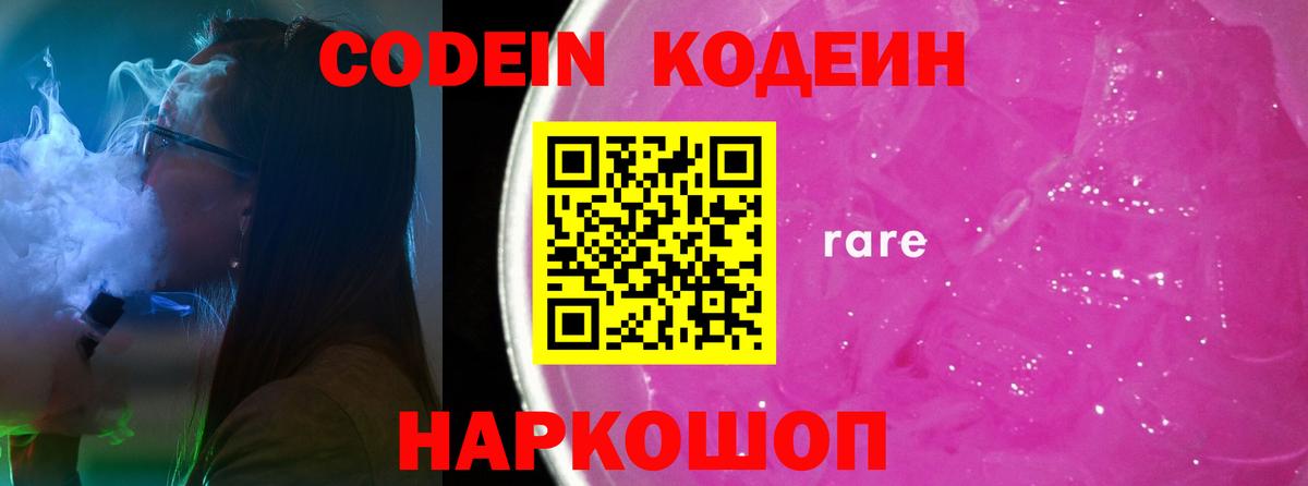 Кодеиновый сироп Lean напиток Lean (лин) Партизанск