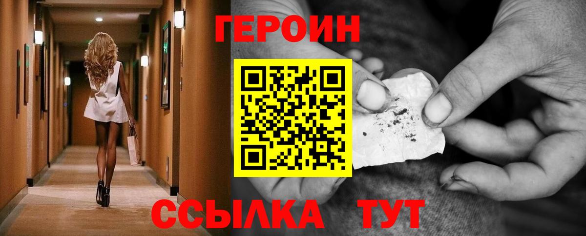Героин Heroin  Вход с VPN  Партизанск 