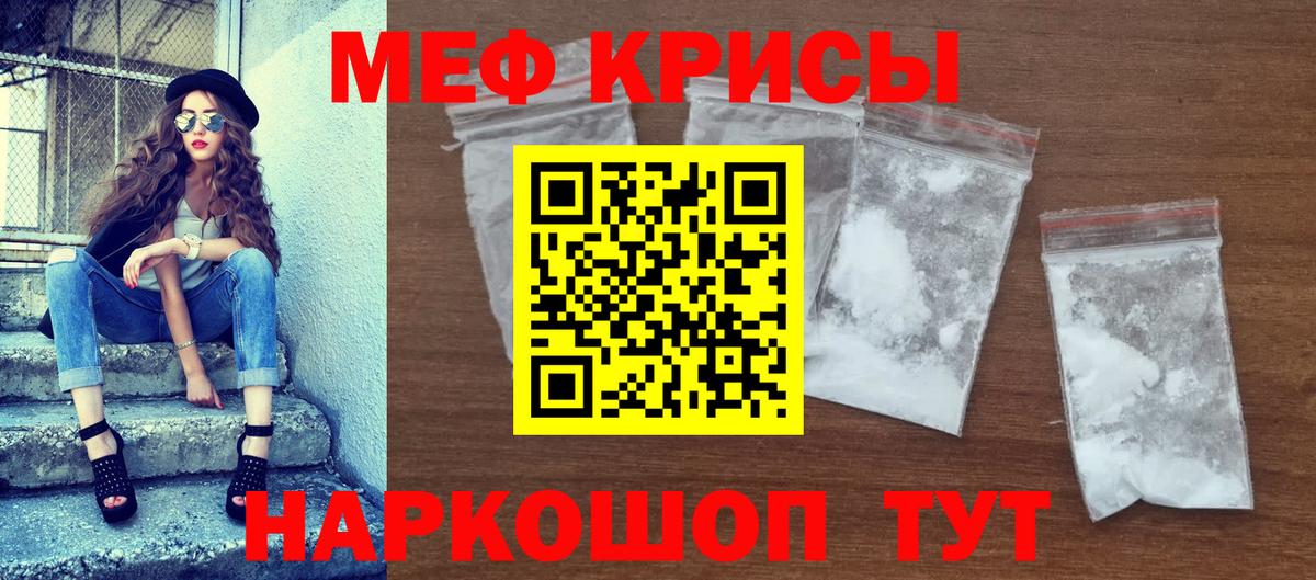 Меф мяу мяу  Партизанск
