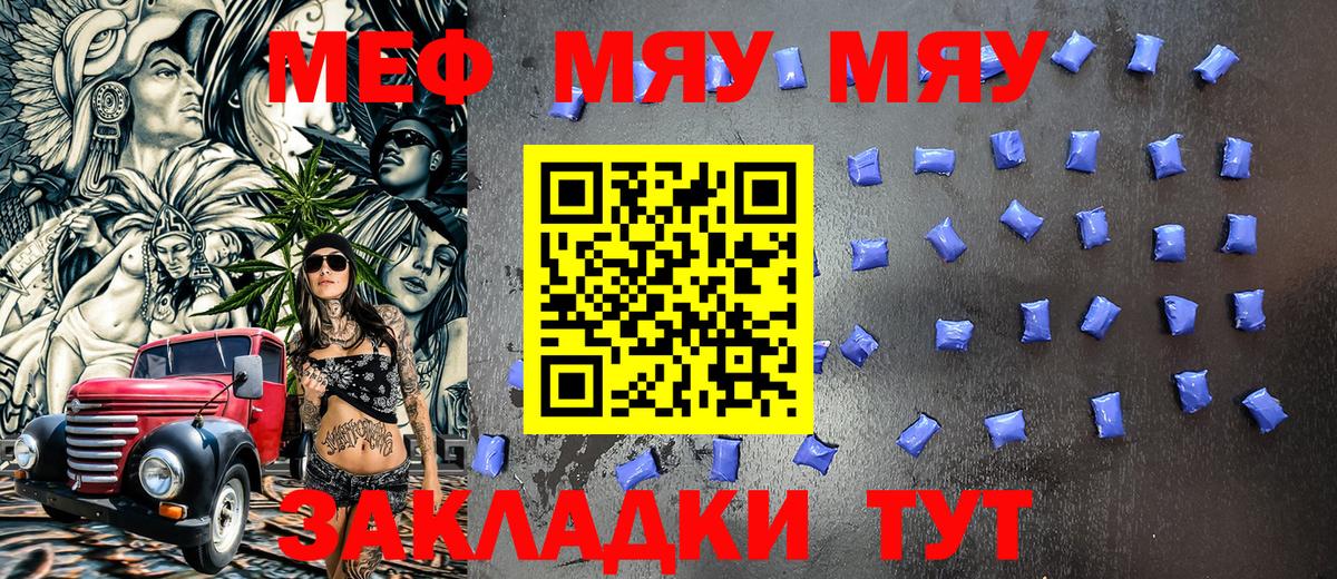 Партизанск  МЯУ-МЯУ  Вход с VPN  МЯУ-МЯУ кристаллы  Мефедрон мука 