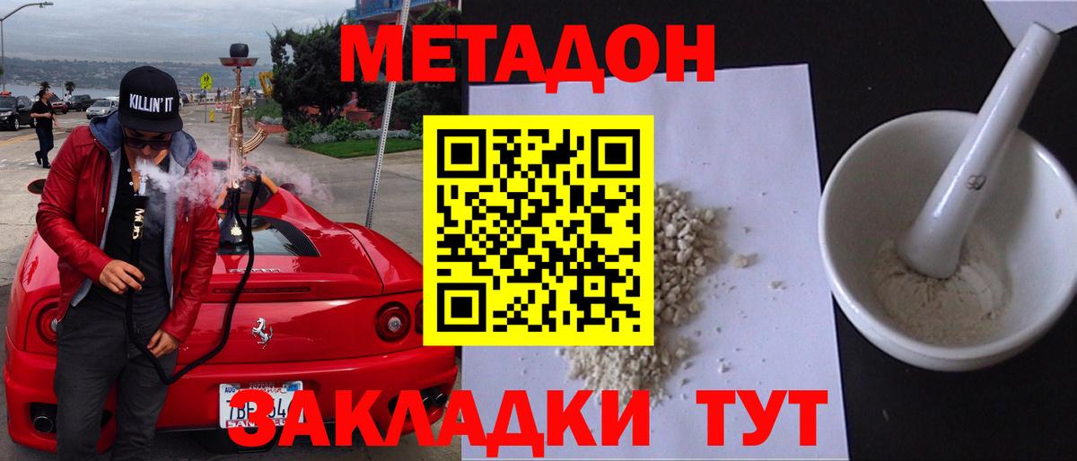 МЕТАДОН мёд  МЕТАДОН белоснежный  Партизанск  Вход с VPN 