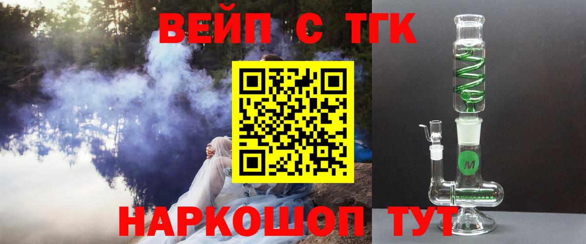 ТГК вейп с тгк Партизанск